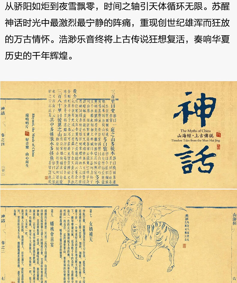 瑞鸣唱片神话山海经上古传说中国古典音乐24k金碟发烧碟cd