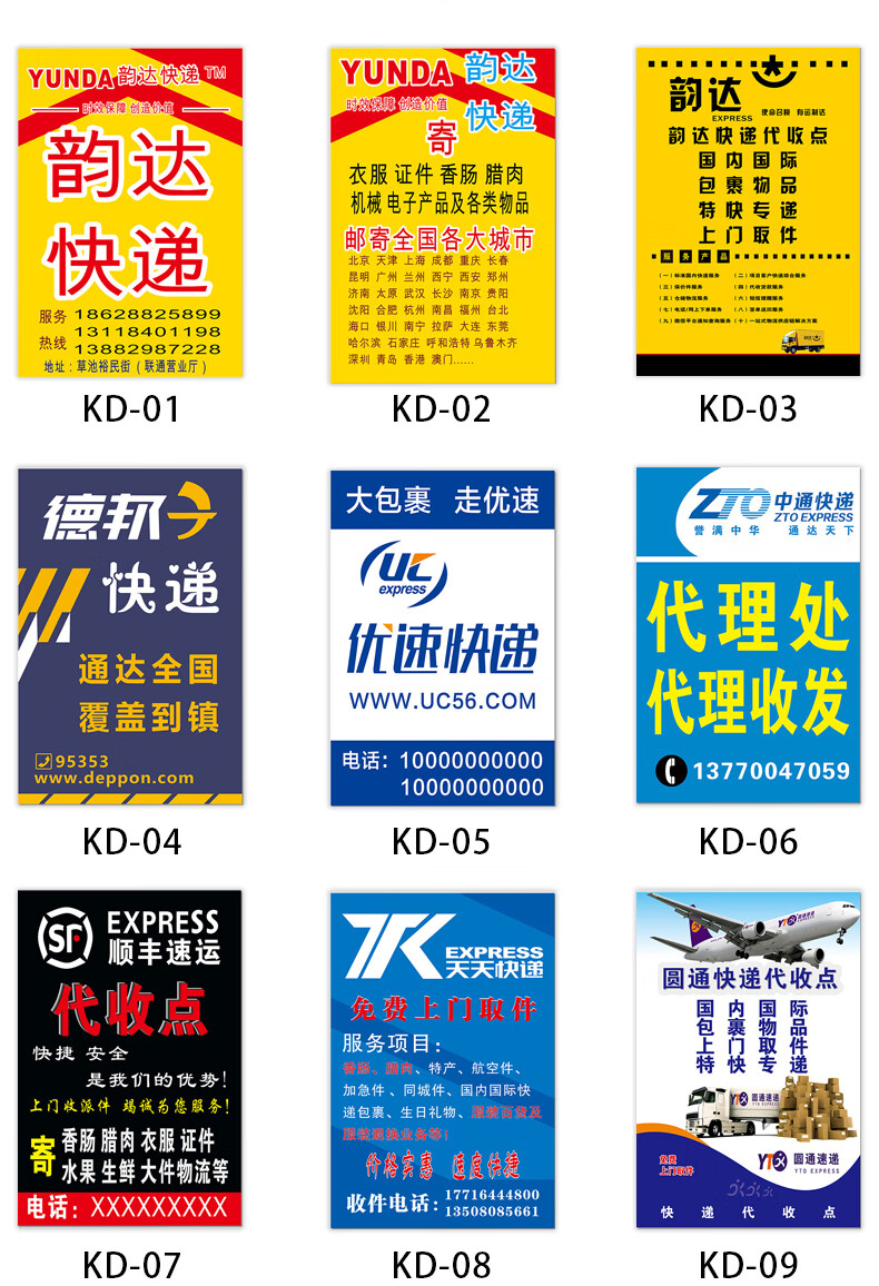 快递代收点广告牌标识 圆通百世汇通天天韵达顺丰申通优速德邦代收点