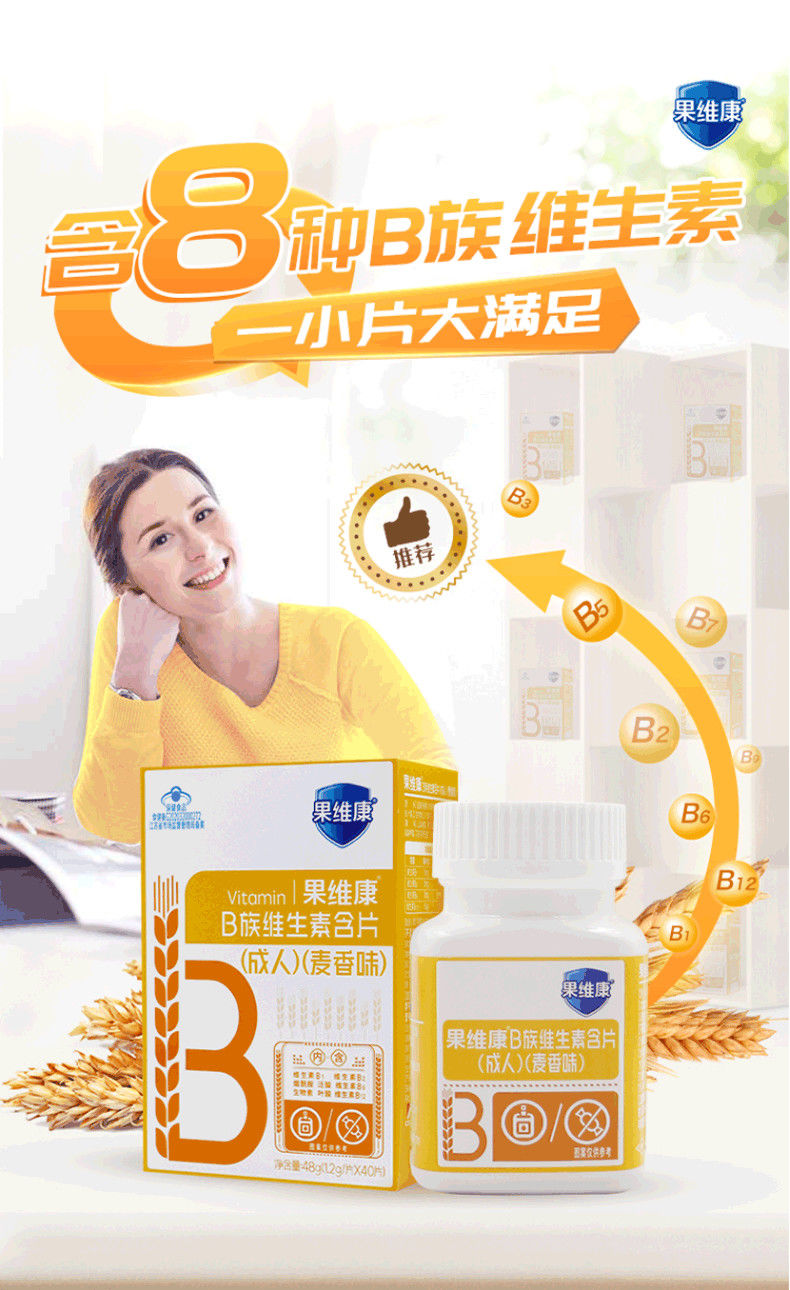 果维康b族维生素含片()(麦香味)(糖尿病型) 【5盒装】1.