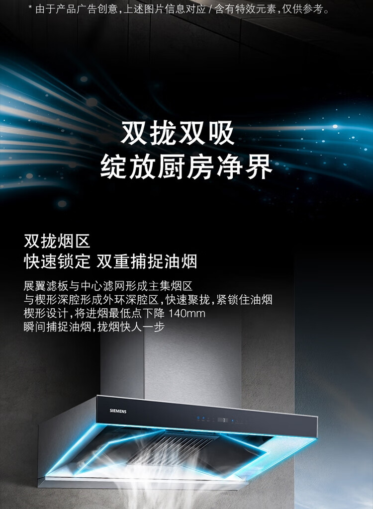 西门子siemens油烟机智能互联大吸力变频一级能效节能速净滤网欧式抽