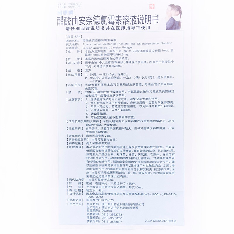 利康业醋酸曲安奈德氯霉素溶液10ml盒各种皮炎及湿疹中耳炎外耳道炎1