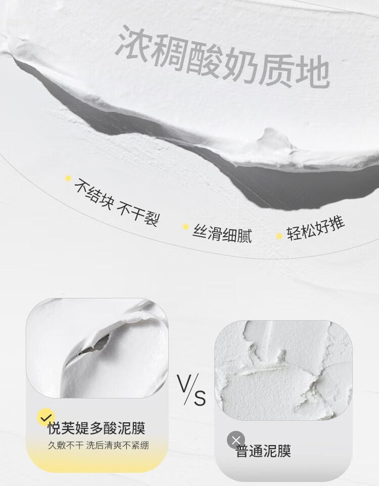 悦芙媞（Hapsode）悦芙媞泥膜清洁泥膜多酸泥膜面膜控油净透清肤泥膜双 多酸净透清洁泥膜100g 一支装