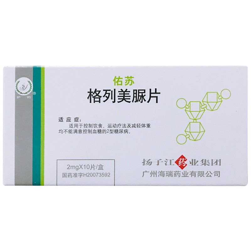 佑苏 格列美脲片 2mg*10片 5盒装【图片 价格 品牌 报价】-京东