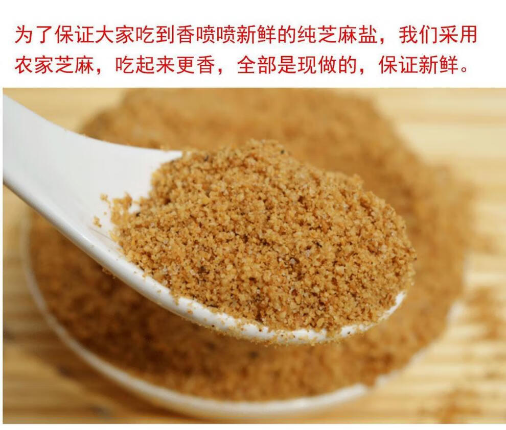 芝麻盐纯手工现磨白芝麻粉无添加非河南即食火锅蘸料调味品黑芝麻盐