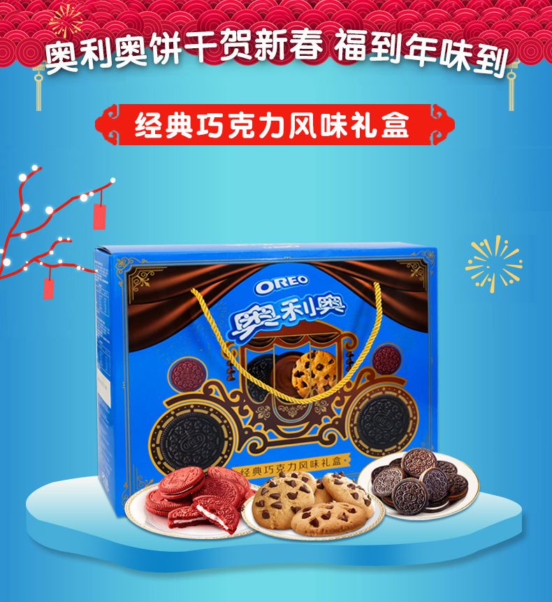 散装整箱年货搭配礼团购春节铁盒饼干礼包572g奥利奥趣多多礼盒1盒