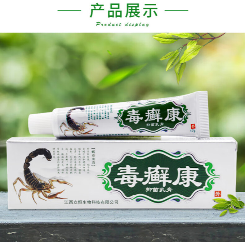 毒癣康江西立恒众好毒癣康成人止痒膏皮肤痒阴囊潮湿大腿内侧疙瘩皮肤