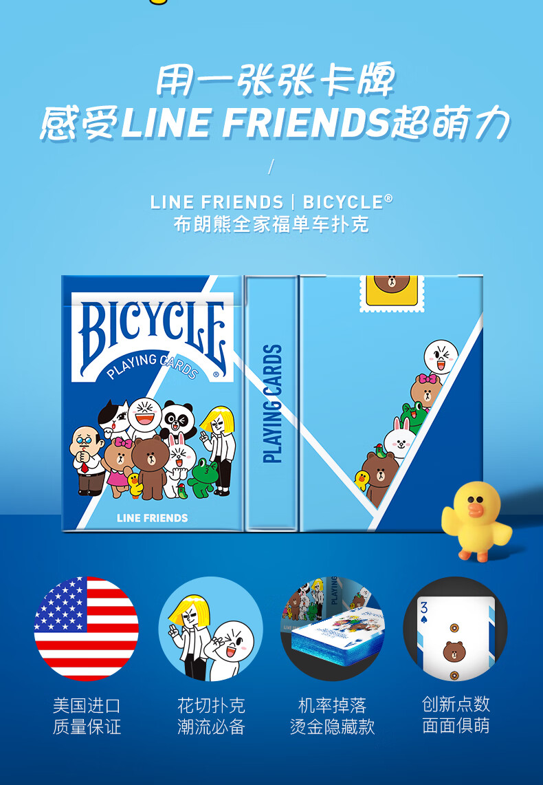 悠叶游bicycle联名line Friends单车扑克牌布朗熊限量进口收藏花切纸牌布朗熊的1副 图片价格品牌报价 京东 悠叶游bicycle联名line Friends单车扑克牌布朗熊限量进口收藏花切纸牌布朗熊的1副 图片价格品牌报价 京东