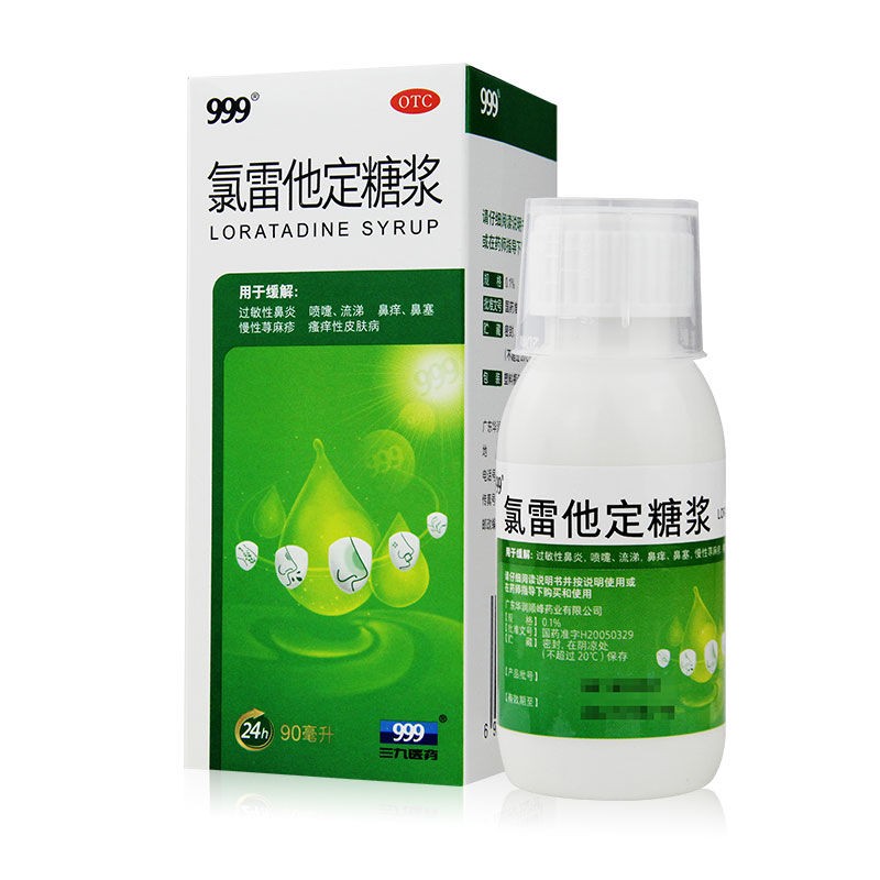 999 氯雷他定糖浆90ml/瓶/盒过敏性鼻炎鼻塞荨麻疹皮肤过敏药