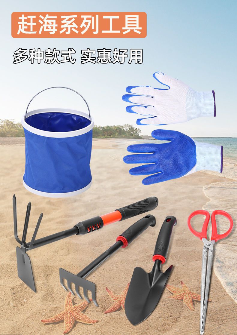 xmsj赶海工具套装装备神器儿童9件套手套海边夹子螃蟹夹挖耙子铲赶海