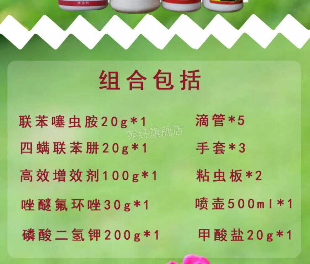 2022新品月季花药杀虫剂月季花常用药套餐花卉植物红蜘蛛蚜虫白粉