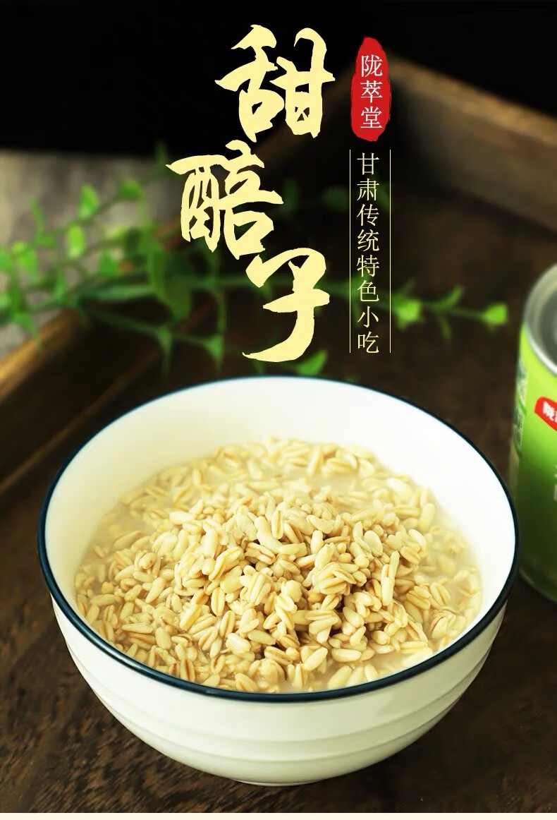 甜胚子兰州特产小吃甜醅子黑豆子罐装200罐酒曲燕麦兰州小吃黑豆子200