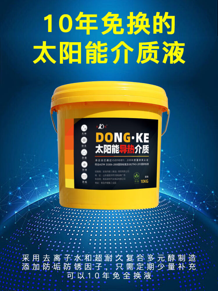 适用于分体式阳台壁挂导热油太阳能介质液家用热水器专用防冻液导热液