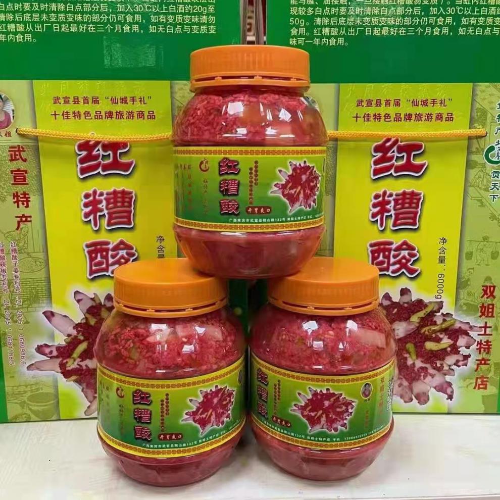 武宣双姐红糟酸 2021广西武宣双姐 武宣特产红糟酸荞头酸 杂酸【图片