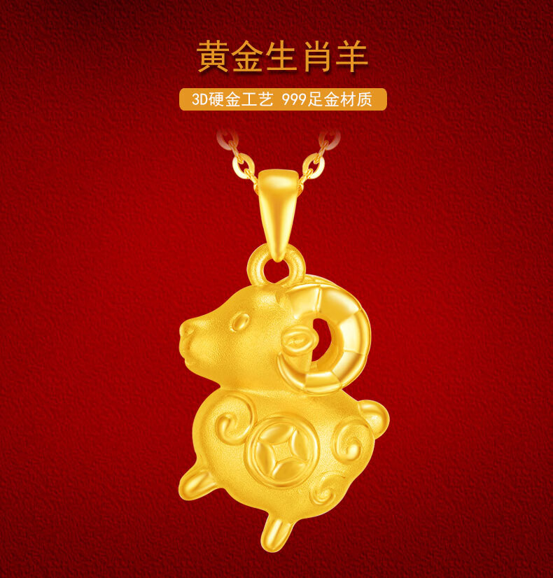 小羊项链3d硬金挂坠女款金吊坠女士首饰品金羊约重2325克配18k金链