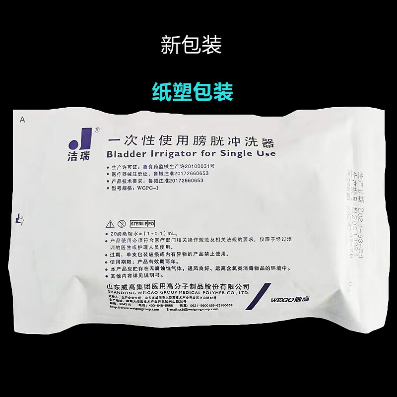 一次性膀胱冲洗器无菌导尿管专用冲洗管家用膀胱冲洗 15支(1大包) (备