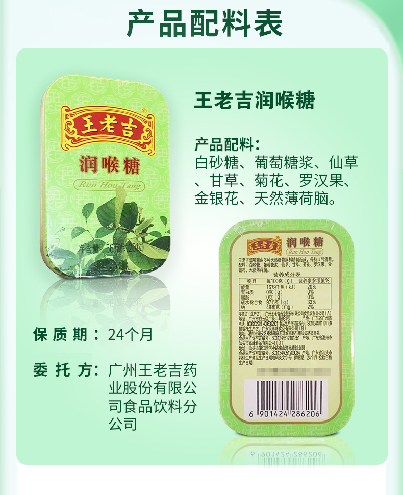 王老吉润喉糖滋润嗓子嗓子不舒服润嗓子28g56g爽口含片清新口气清爽清