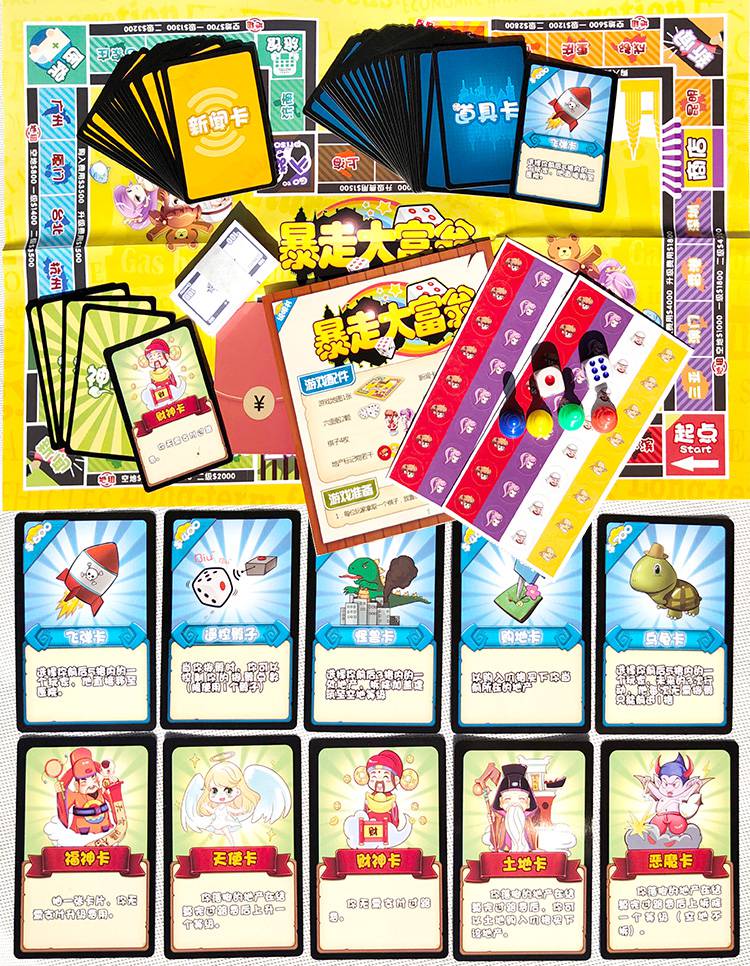 暴走大富翁神仙降临玩具卡牌桌游地产富翁经典版强手棋地产大亨大富翁