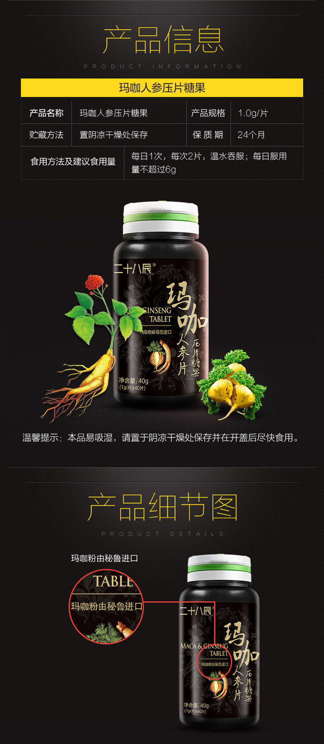 玛咖40粒人参片秘鲁黑玛卡滋补成人男性非品二十八辰玛咖40片1瓶