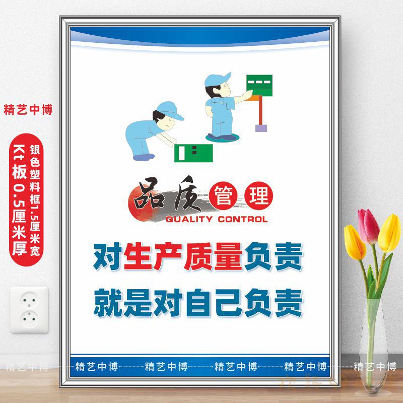 欢颖品质管理挂图大全 质量宣传标语口号标识kt板广告牌 企业文化生产