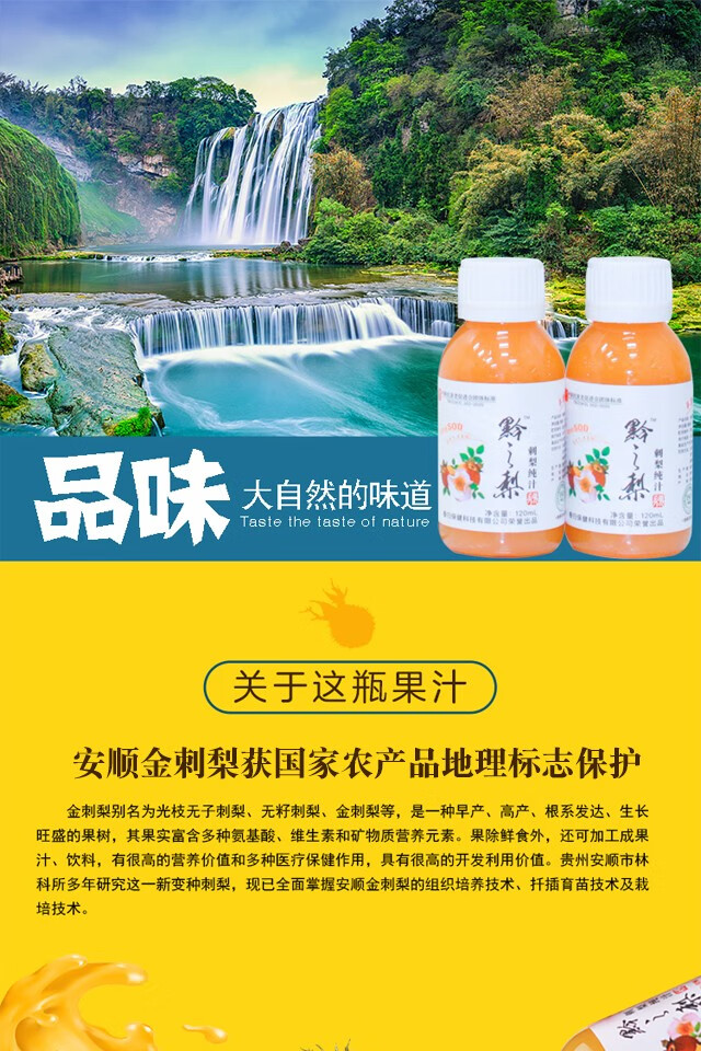 黔之梨 刺梨纯汁 金刺梨汁 低温鲜榨金刺梨原汁 120ml*24瓶【图片