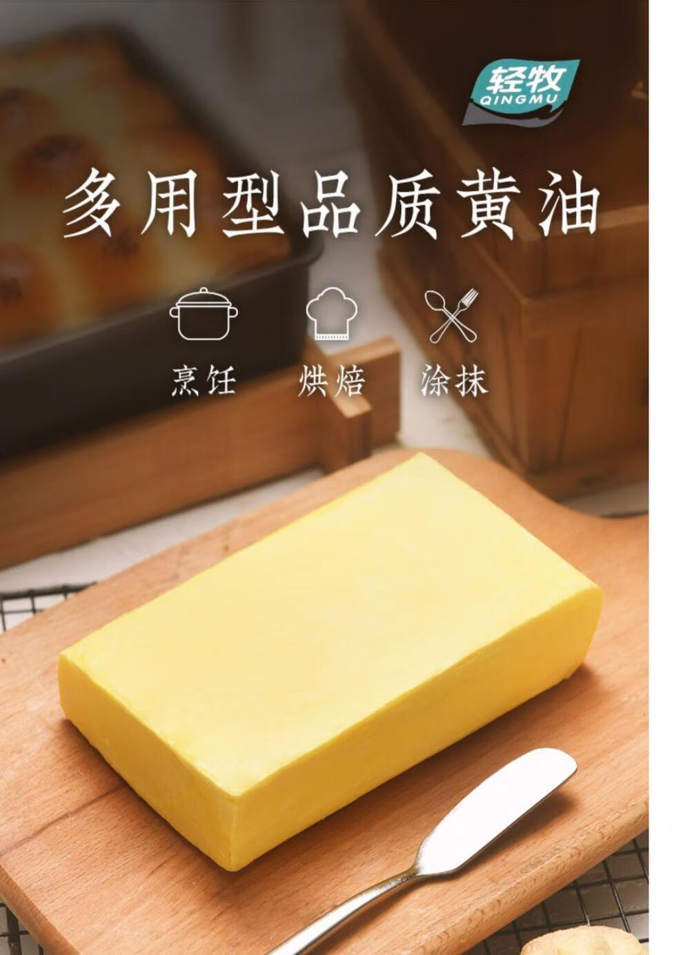 轻牧黄油植物黄油煎牛排爆米花专用奶n油面包烘焙食用家用小包装黄油