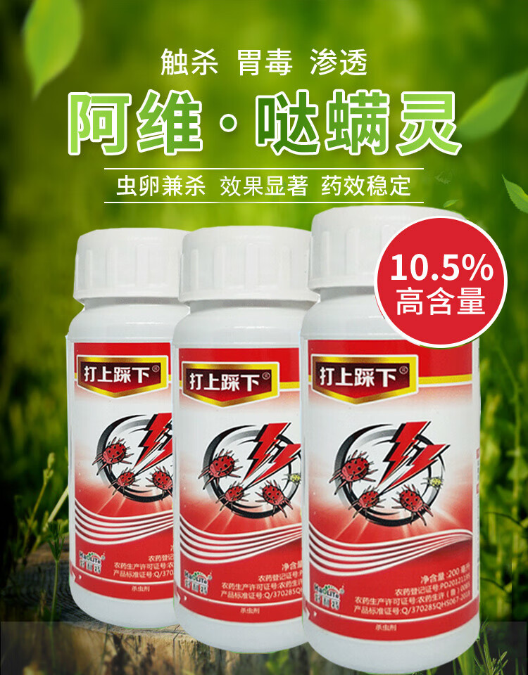 阿维菌素哒螨灵满二斑叶螨白黄红蜘蛛花卉月季果树柑橘杀虫杀螨剂农药
