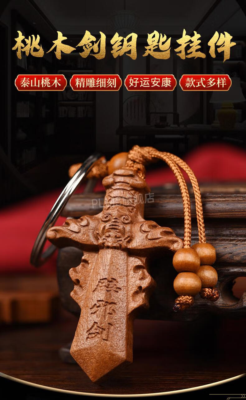 桃木剑护身符成人桃木剑钥匙扣正宗纯手工随身佩戴小挂饰钥匙小挂件