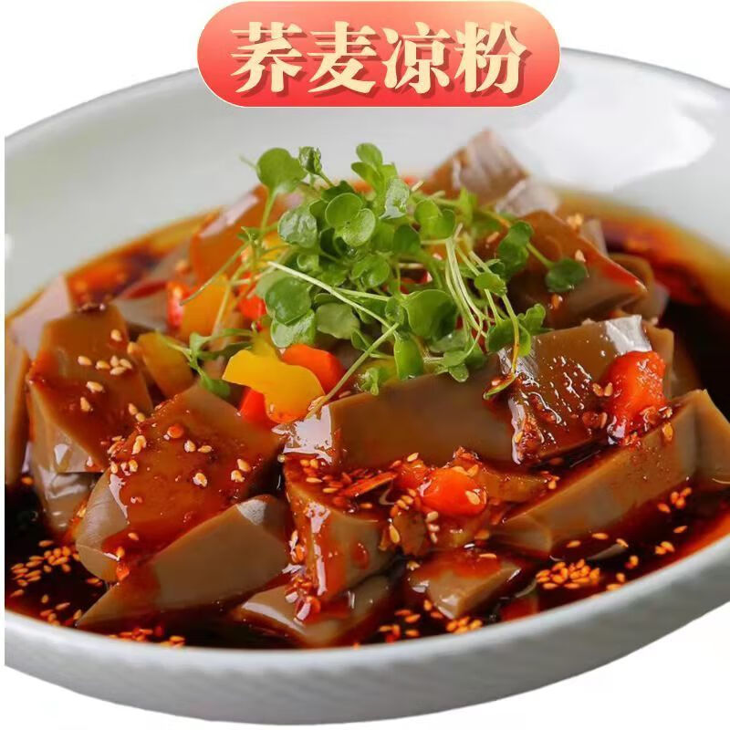 凉粉即食荞面荞麦凉粉陕西特产小吃荞粉碗托碗团批发350g六大盒礼盒装