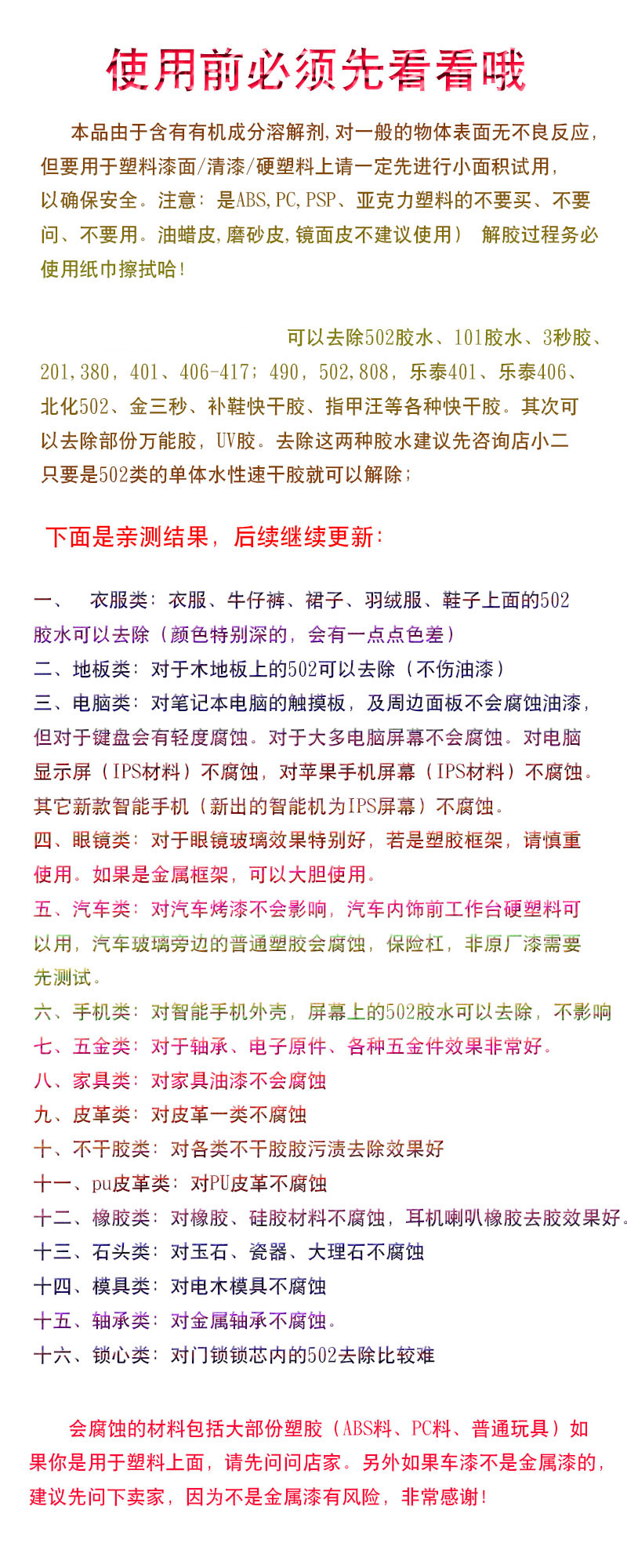 绝缘油去502胶华润高效除胶剂解胶剂去胶剂502家用衣服汽车木质家具木地板眼镜玻璃 图片价格品牌报价 京东 绝缘油去502胶华润高效除胶剂解胶剂去胶剂502家用衣服汽车木质家具木地板眼镜玻璃 图片价格品牌报价 京东