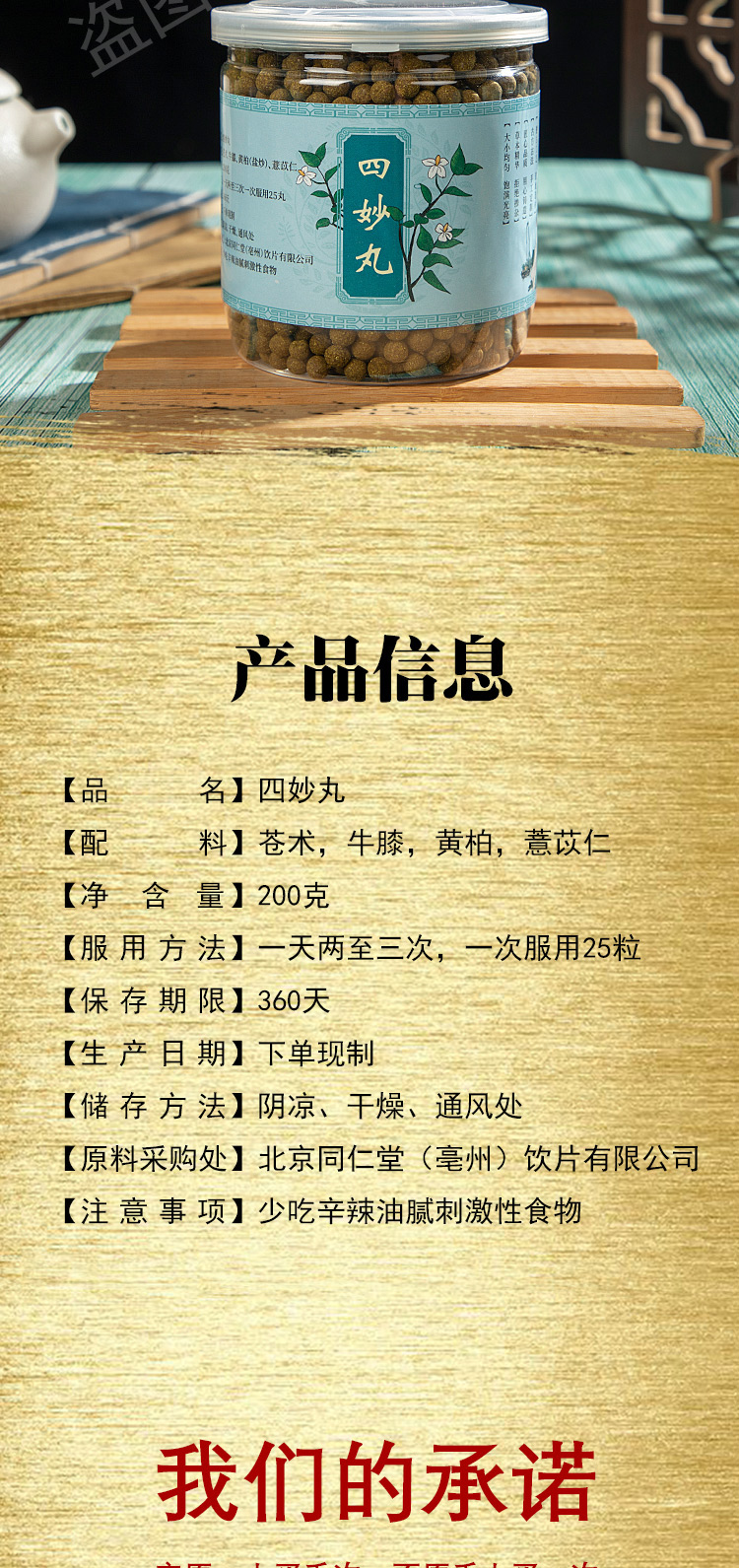 四妙丸四妙散四妙汤北京同仁堂材料200g买2发3一罐