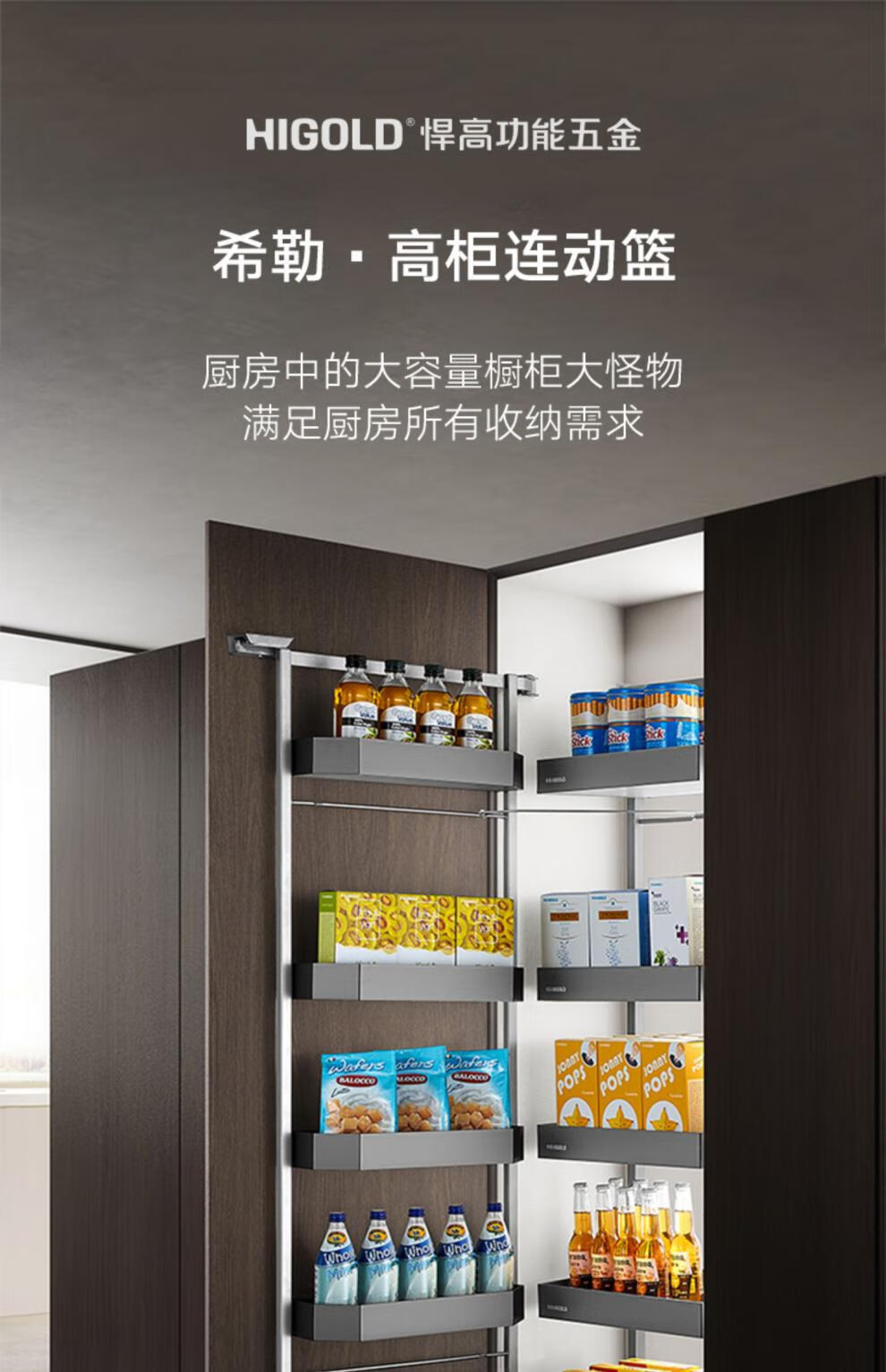 悍高高柜联动拉篮大怪物多层拉篮高柜厨房橱柜置物柜酒柜大容量联动