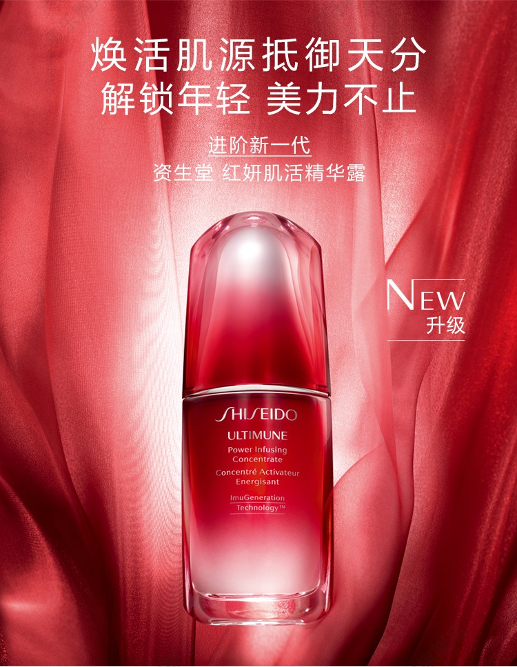 资生堂shiseido精华液红妍肌活红腰子精华露75ml