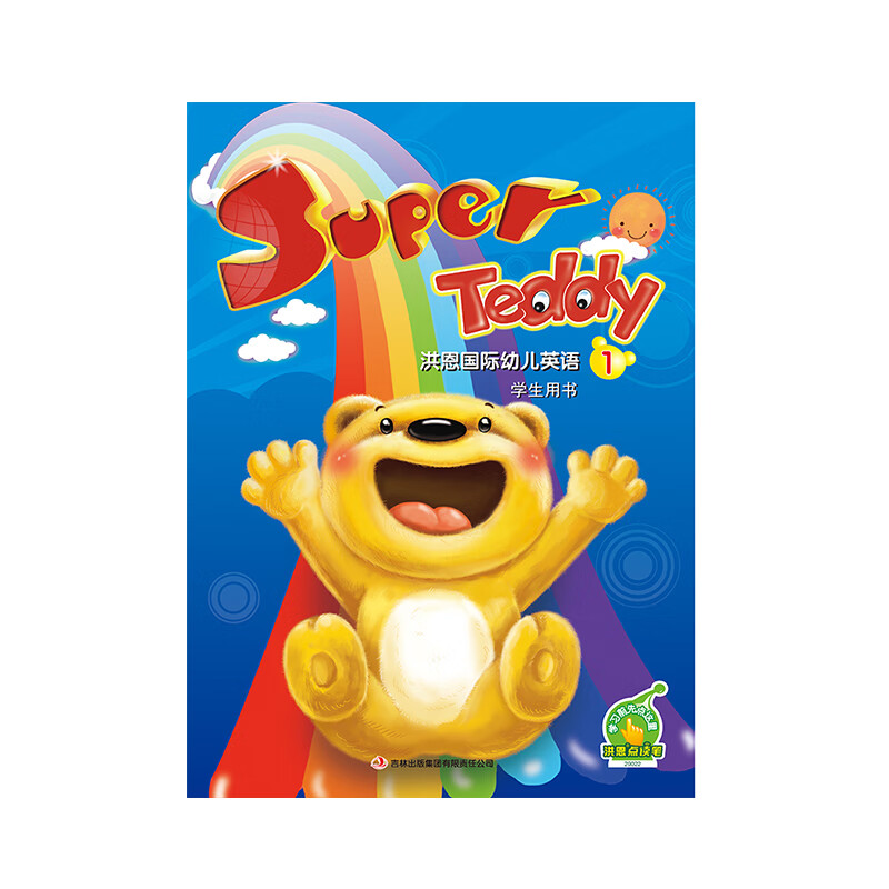 洪恩英语幼儿教材洪恩培训学校有声教材superteddy幼儿英语点读笔学耐