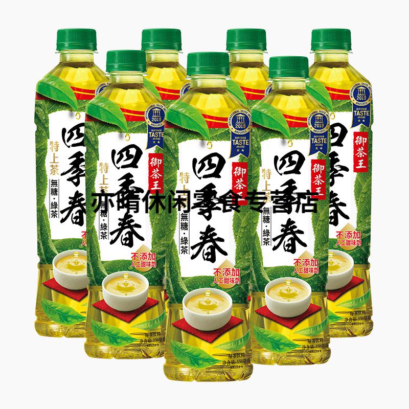 御茶王四季春特上茶500ml24瓶装整箱绿茶饮料550ml24瓶整箱