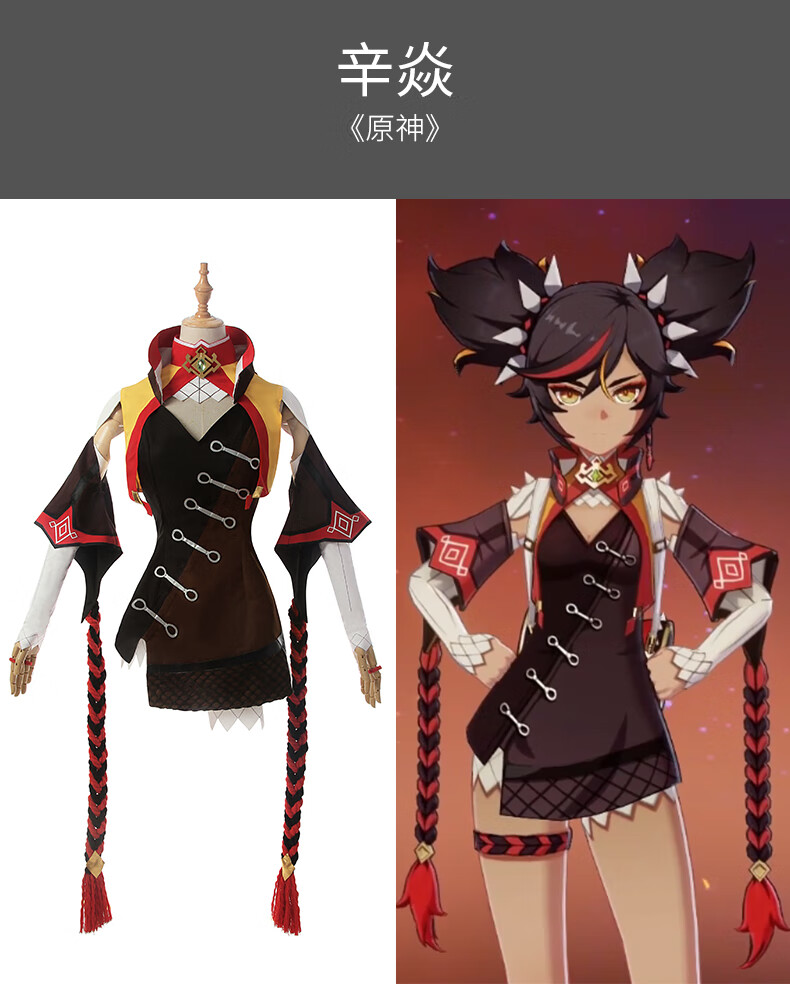 【还原度高】【诺琪】原神辛焱cos服游戏同款套装c服少女cosply服装女
