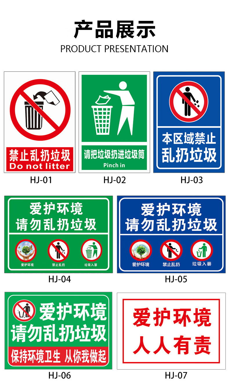 爱护环境温馨提示禁止乱丢垃圾烧烤烟头纸屑高空抛物随地吐痰保护本