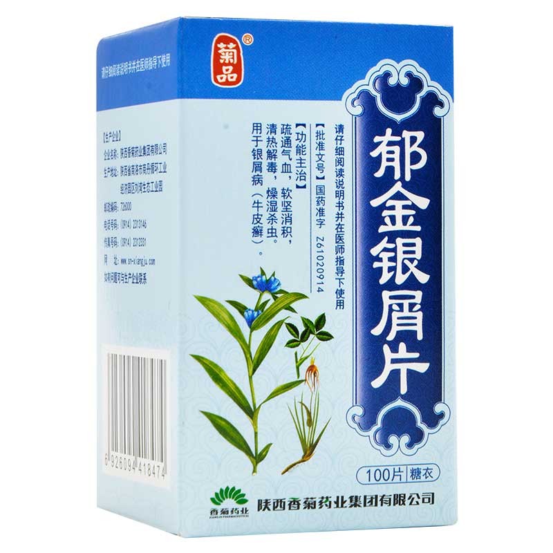 菊品 郁金银屑片 0.24g*100片【图片 价格 品牌 报价】-京东