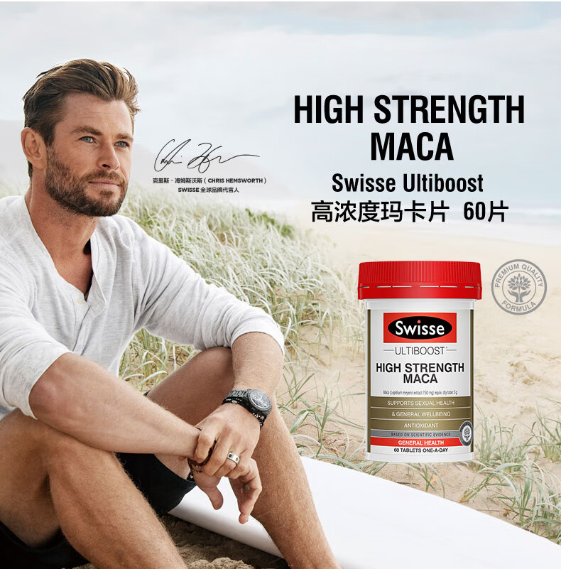 澳洲swisse高浓度玛咖片 补充雄性激素男性健康用品秘鲁玛卡片 两性