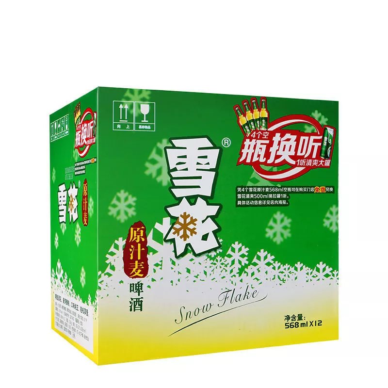 上海可发 雪花原汁麦 568ml*12瓶 雪花啤酒整箱 玻璃瓶 原汁麦 雪花