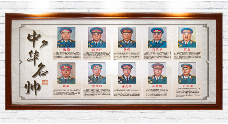 【京闪送】十大元帅挂画 开国十大元帅画像挂画伟人画像客厅沙发背景