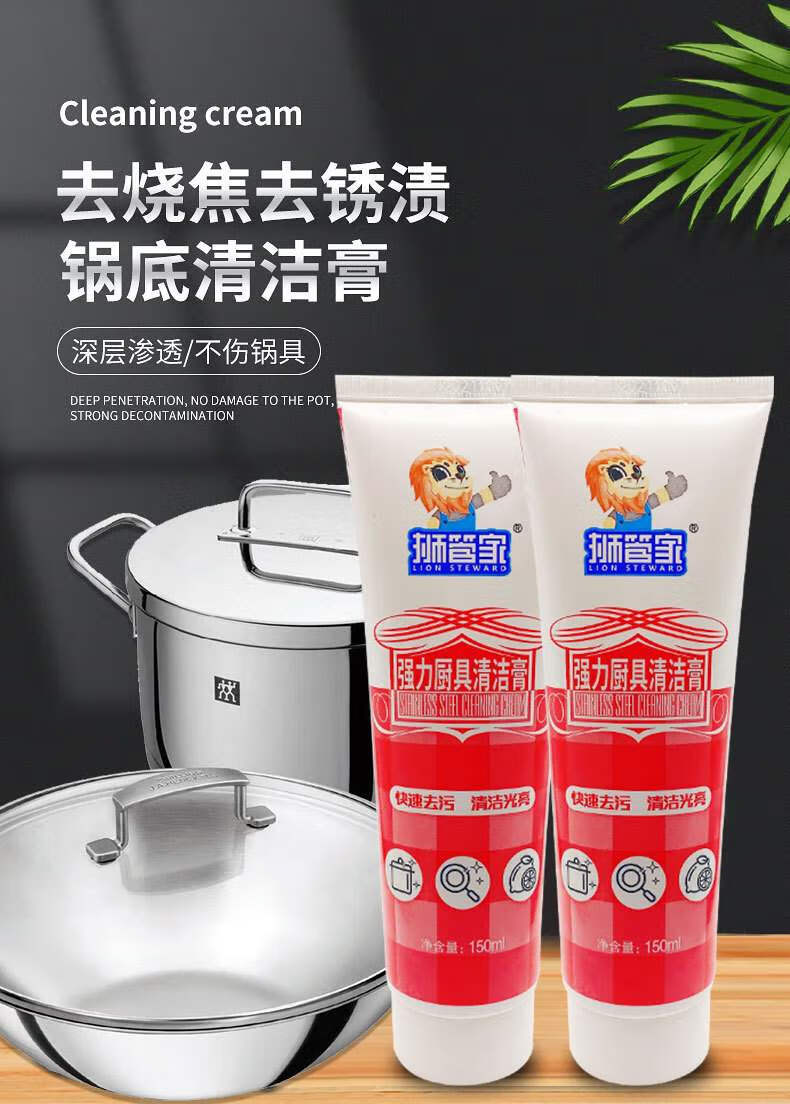 萌依儿 狮管家不锈钢清洁膏 狮管家不锈钢清洁软管膏 家用锅底除垢