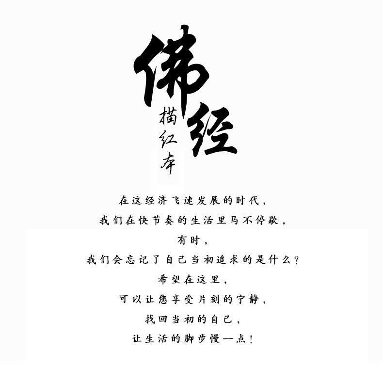 佛经心经金刚经地藏经手抄本小楷毛笔静心练字描红字贴宣纸线装本心经