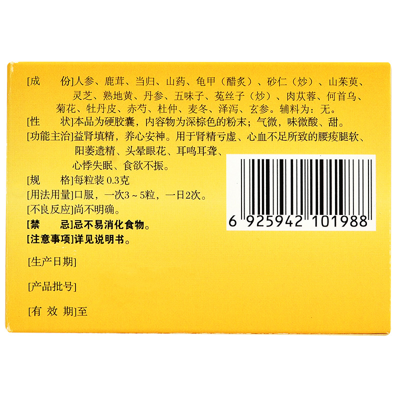 巨仁 三宝胶囊 20粒益肾填精养心安神肾精亏虚阳萎遗精头晕眼花 1盒