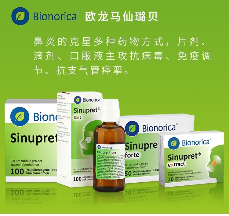 包税sinupret欧龙马仙璐贝口服液缓解鼻部不适鼻塞通鼻急慢性鼻炎过敏