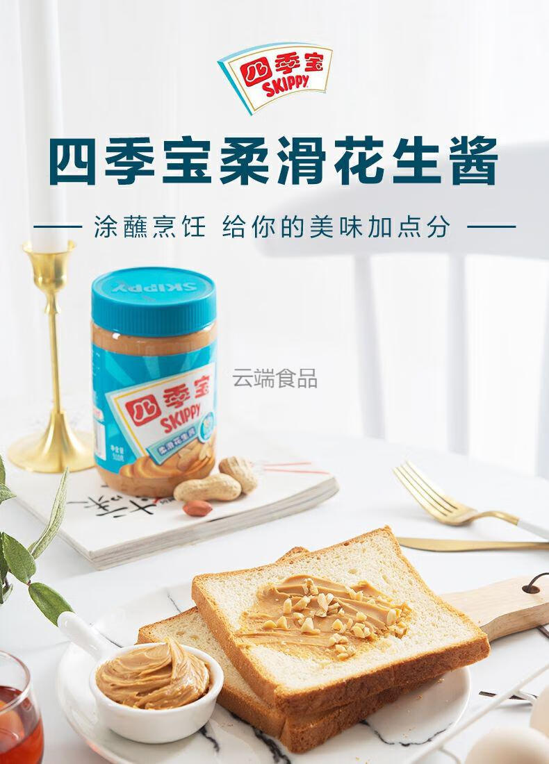 四季宝柔滑颗粒花生酱家用做早餐三明治面包酱拌面酱火