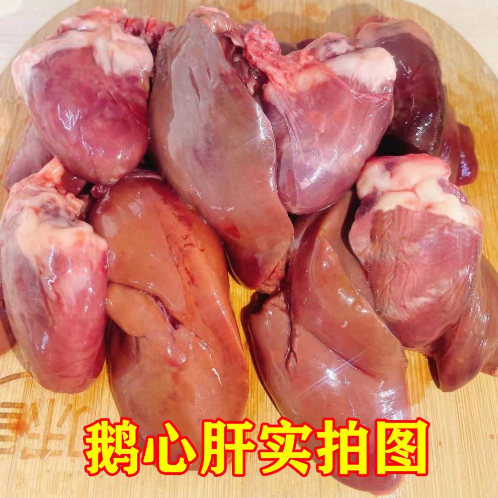 鹅心鹅肝鹅肠火锅食材去油去苦胆鹅心肝内脏新鲜冷冻批发 鹅肝 五斤