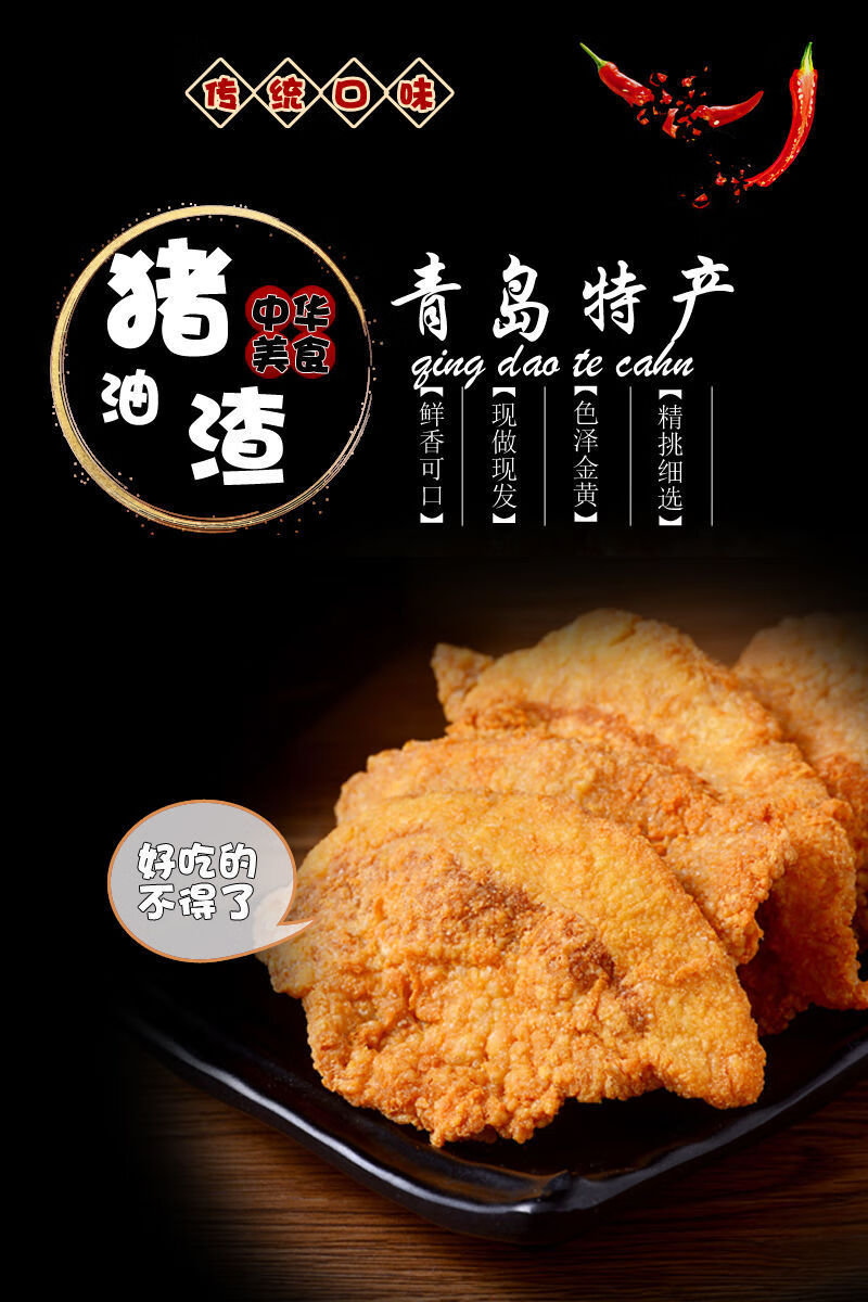 猪油渣边角料鹏程脂渣猪油渣五花肉酥脆油渣子小吃零食猪肉脯干青岛