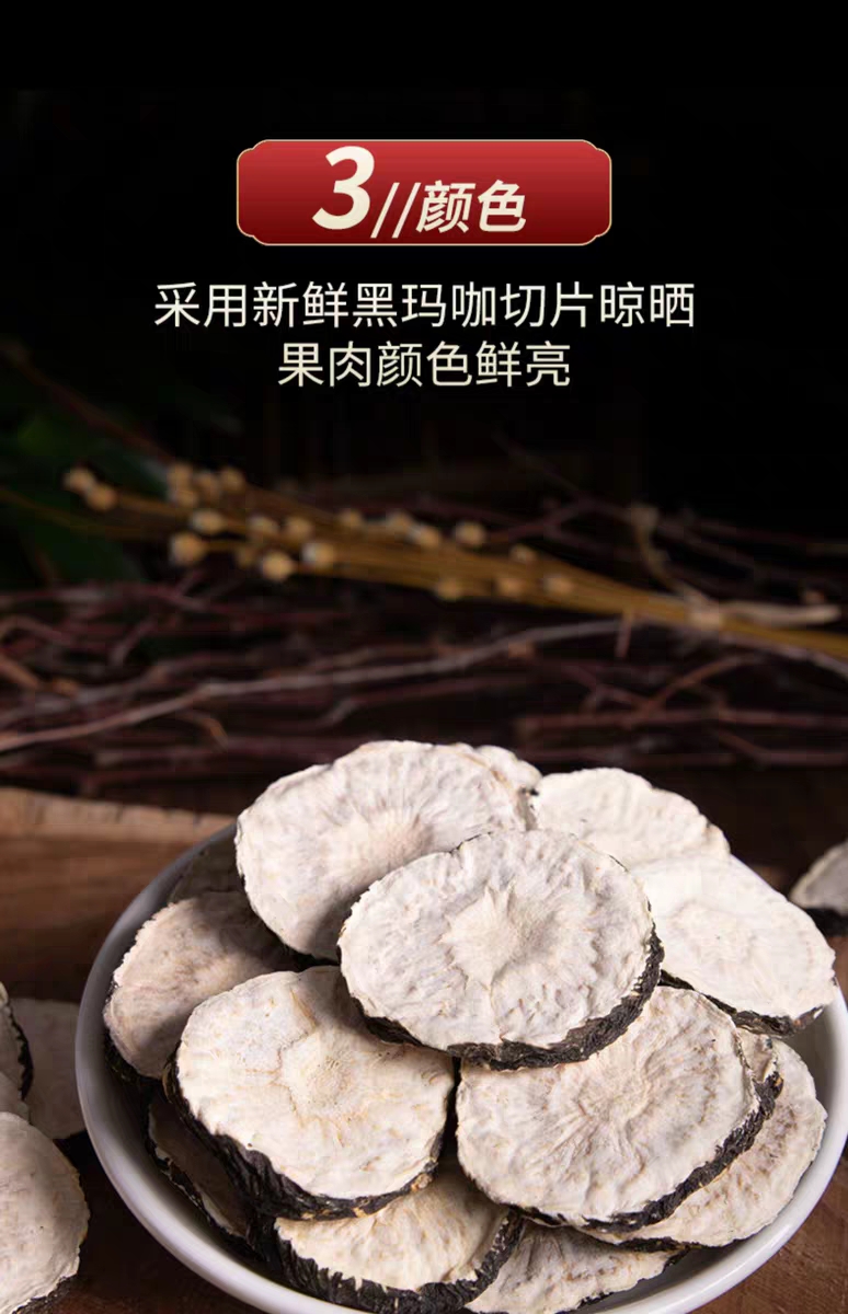 黑玛卡仿野生泡酒料特级云南玛咖片500g玛卡干片干果泡茶可打粉