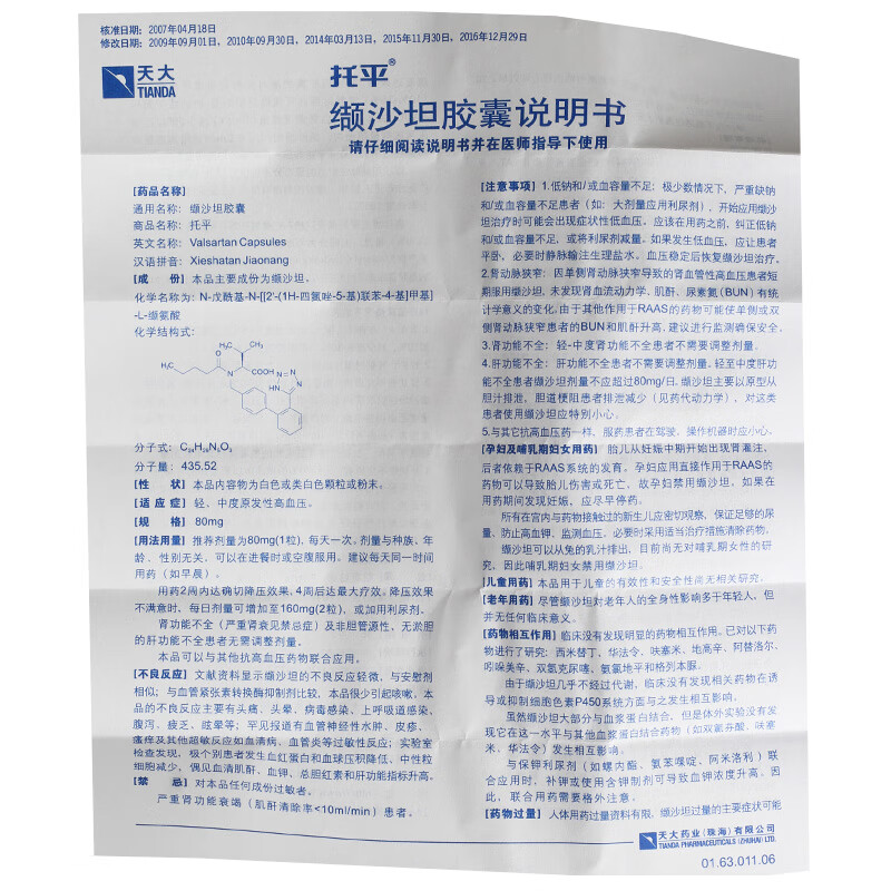 托平缬沙坦胶囊80mg28粒盒3盒