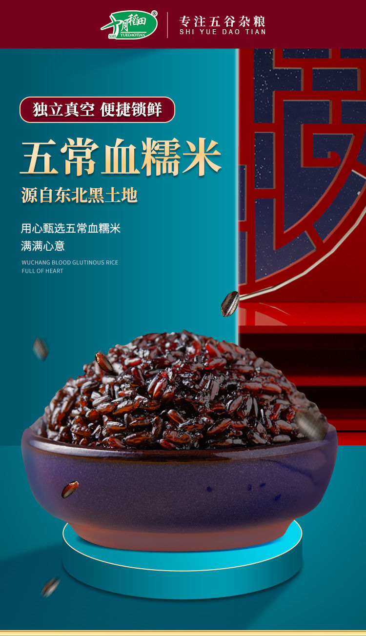 【十月稻田】五常血糯米5斤黑糯米真空粽子米杂粮江米新糯米 【品牌